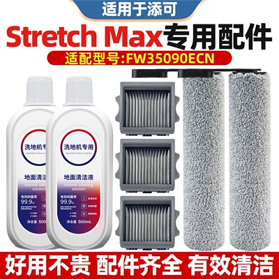 适用于添可StretchMax