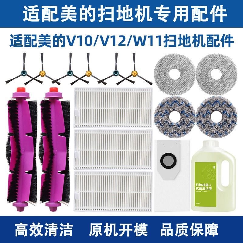 适配美的灵眸V12/V10扫地机器人配件W11拖抹布滤芯滚边刷尘袋耗材