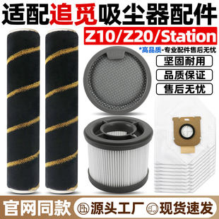 适配追觅Z10Station Z20Station智能集尘吸尘器尘袋滚刷滤芯配件