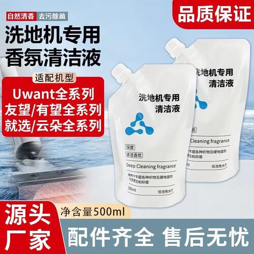 Uwant友望云朵就选专用清洁液