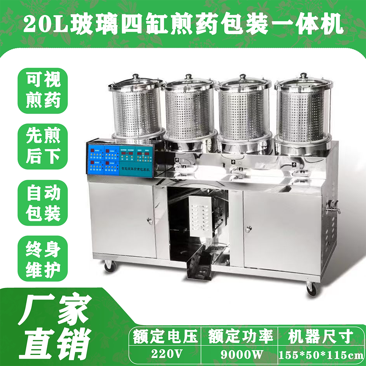 全自动智能中药煎药机熬药机煎煮机玻璃四缸煎药包装一体医院诊所