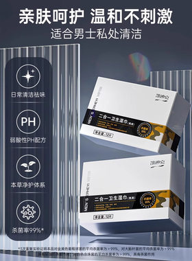 凯迪克私处清洁湿巾免洗
