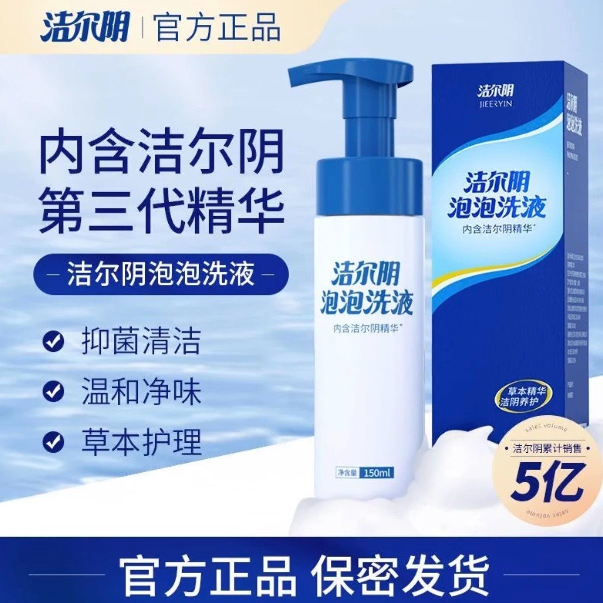 正品洁尔阴益生菌泡泡慕斯私处护理液止痒抑菌温和水润留香洗护液,洗护清洁剂/卫生巾/纸/香薰,私处洗液,淘宝优惠券,粉丝福利购,淘宝优惠卷