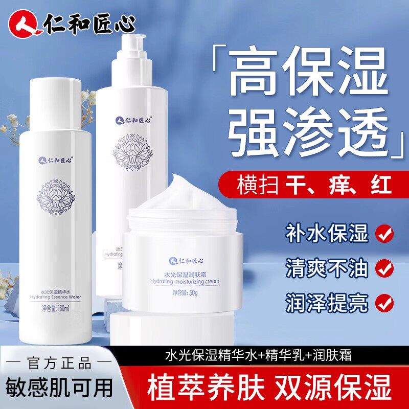 仁和匠心水光保湿精华水乳套装图片