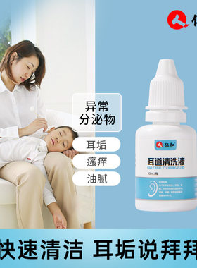 中耳炎清洁抑菌止痒专用药仁和