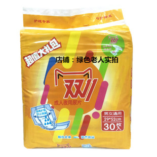 双11成人纸尿片扇尾尿片男女老人尿不湿加长大夜用型护理垫30片装