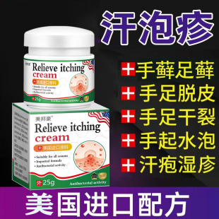 美国进口汗疱疹汗泡疱疹药膏汗孢疹手上起小水泡手痒汗状湿疹止痒