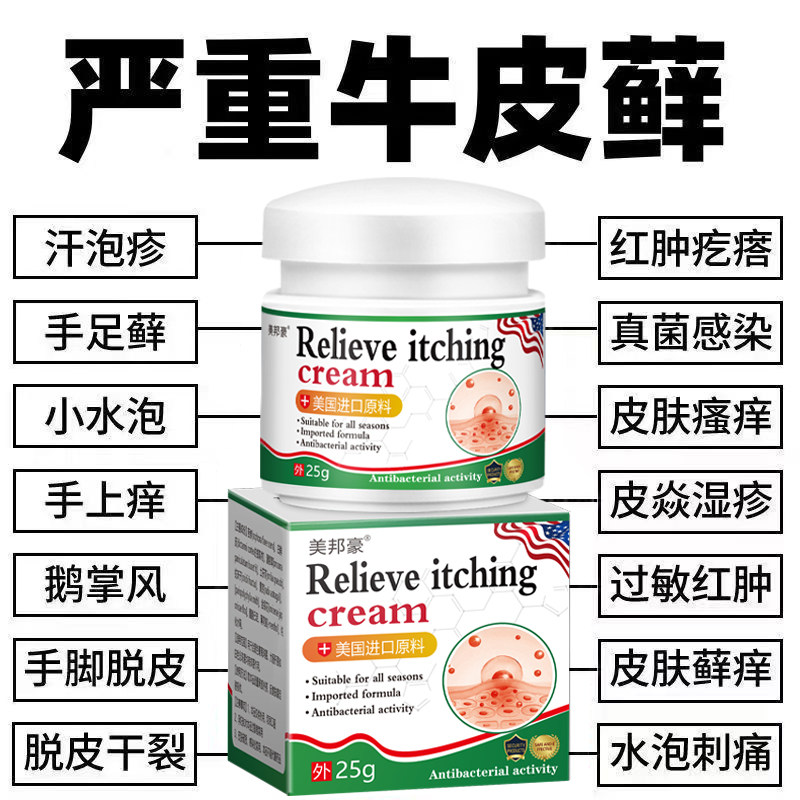 美国进口牛皮癣银屑病去湿疹止痒根皮肤瘙痒真菌感染手足头皮癣药