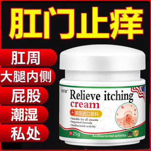 美国进口肛门瘙痒屁眼痒特效药男性女性肛周潮湿红肿湿疹止痒根去