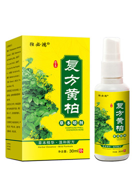 正品独必鸿复方黄柏喷剂买二送一买三送二买五送四多买多送
