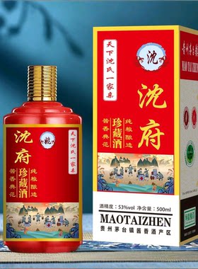 沈府家宴酒纯粮酒贵州酱香型53度6瓶-沈氏家族定制酒经典贵宾尊享