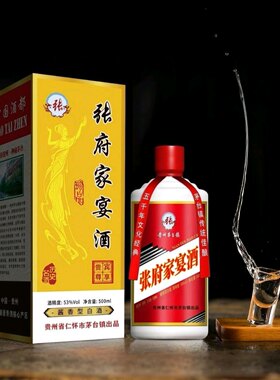 张府家宴酒纯粮酒贵州酱香型53度6瓶张氏家族定制酒经典贵宾尊享