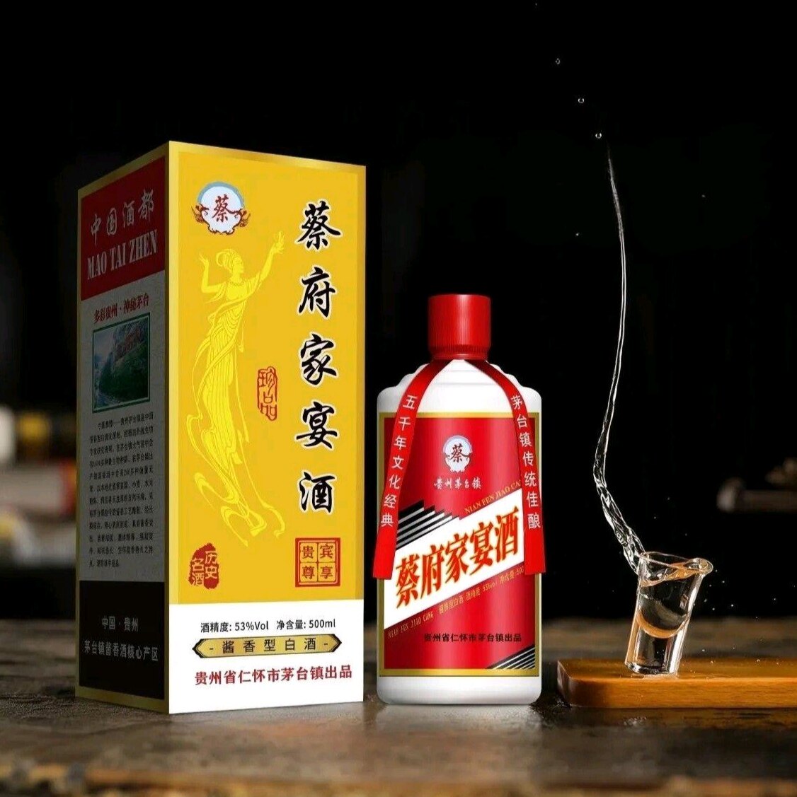 蔡府家宴酒纯粮酒贵州酱香型53度6瓶蔡氏家族定制酒经典贵宾尊享图片