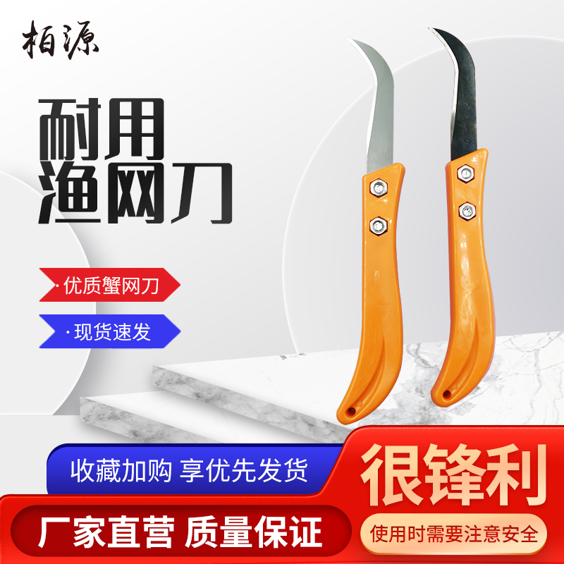 勾刀片香蕉柄钩刀捕梭子蟹割渔网工具流网摘蟹腿刀小镰刀长刃