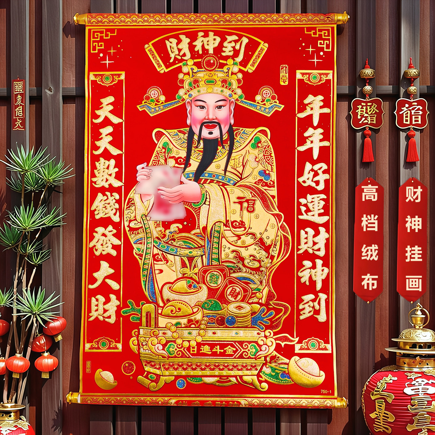 财神挂画植绒烫金高级感客厅店铺