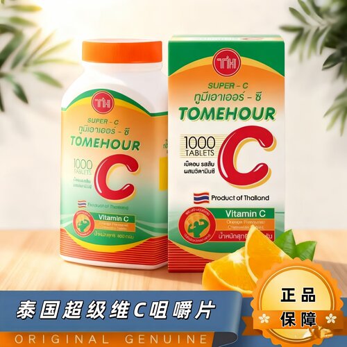 泰国进口超级VC咀嚼片1000片