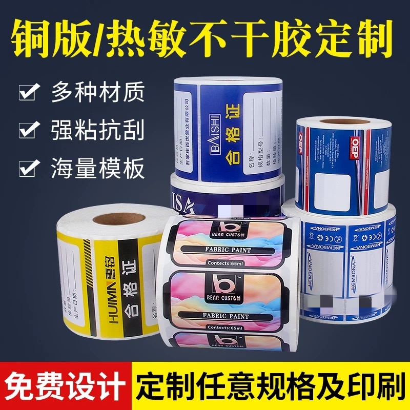 卷筒不干胶标签机贴卷标