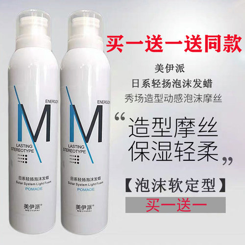 美伊派日系护卷泡沫护发造型发蜡