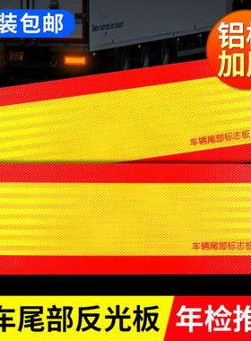 反光贴货车斜纹矩形反光车贴条大货车工程车尾部反光铝板国标正品