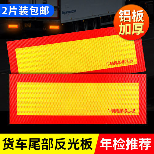 反光贴货车斜纹矩形反光车贴条大货车工程车尾部反光铝板国标正品