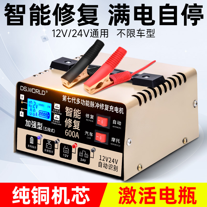 汽车电瓶充电器12v24v智能脉冲修复全自动货车蓄电池大功率充电机