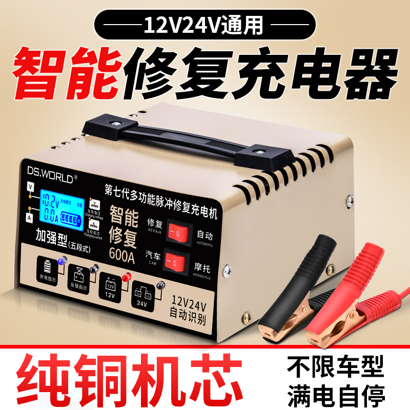 汽车电瓶充电器全智能自动修覆型蓄电池充电机12v24v伏大功率通用