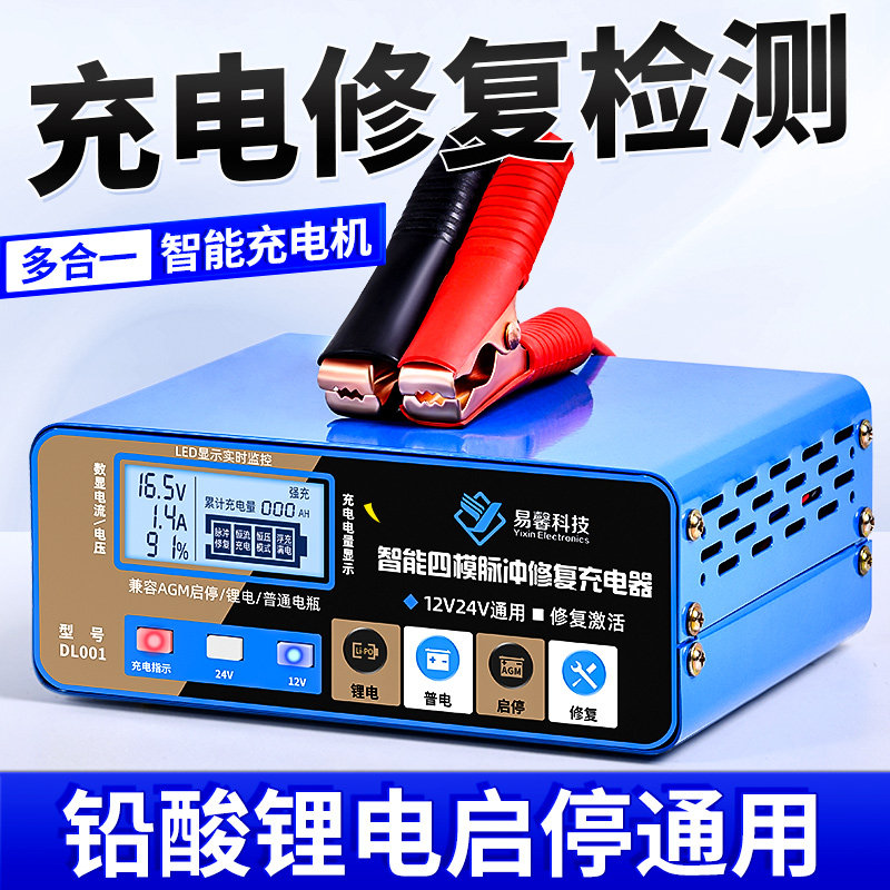 12v24v汽车电瓶充电器铅酸锂电货车蓄电池智能修覆纯铜机芯充电机