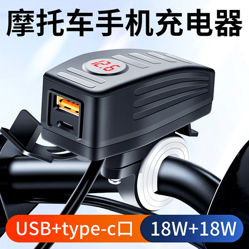 机车充电器改装USB充电口加装手机车充防水快充PD口12V电动车