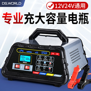 汽车电瓶充电机蓄电池充电器12v24V全自动智能大功率脉冲修复纯铜