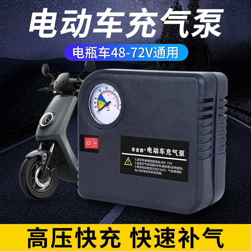 电瓶车电动车充气泵三轮车48V60V72V通用型便携式车载轮胎打气筒