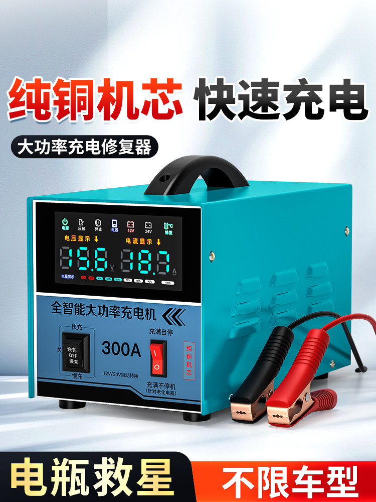 12v24v汽车电瓶充电器通用大功率全自动智能蓄电池充电机充满自停