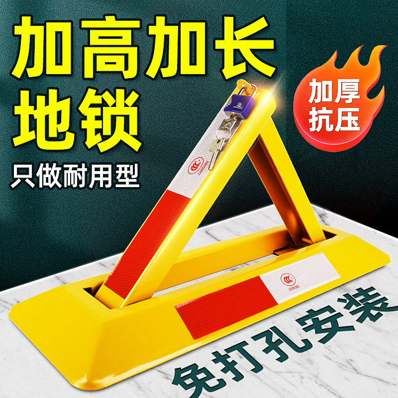 车位锁车位锁加厚防撬三角停车位地桩汽车阻车器车库防占用免打孔