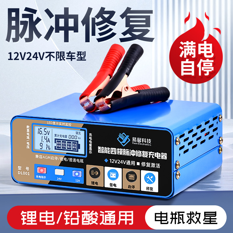 汽车电瓶充电器12v24v通用铅酸锂电智能脉冲修复货车蓄电池充电机