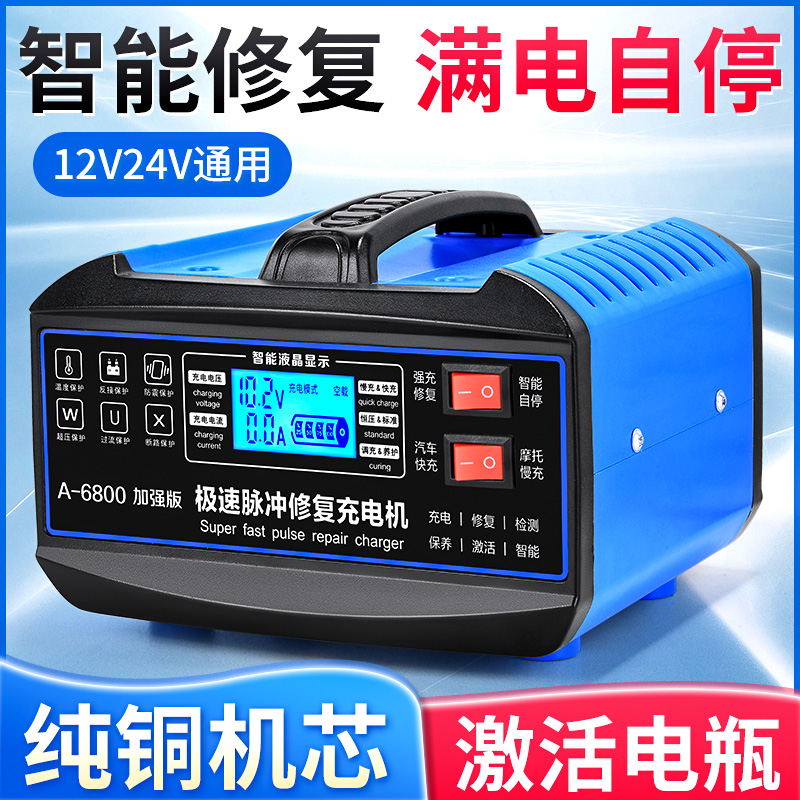 12v24v汽车电瓶充电器大功率纯铜机芯智能修复摩托车蓄电池修复机