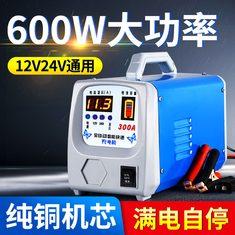 汽车电瓶充电器纯铜12v24v智能快充大功率修覆大货车蓄电池充电机