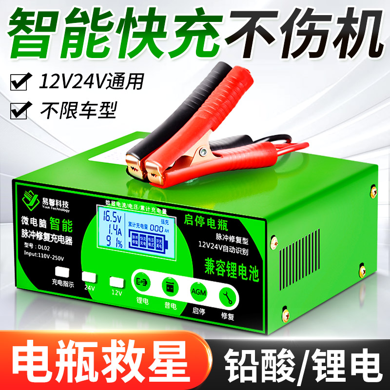汽车电瓶充电器纯铜12v24v铅酸锂电通用修复摩托蓄电池快速充电机