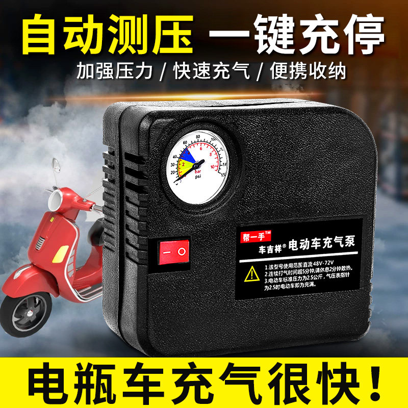 电动车打气机电动车打气泵48v60v72v通用可携式三轮车家用打气筒