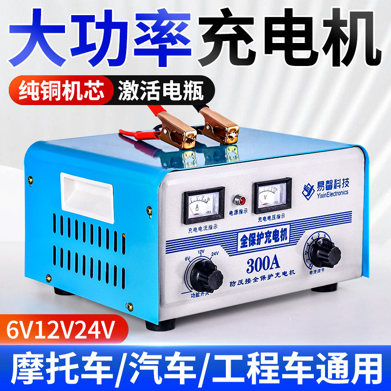 汽车电瓶充电器6V12V24V通用蓄电池纯铜充电机大功率智能自动修覆