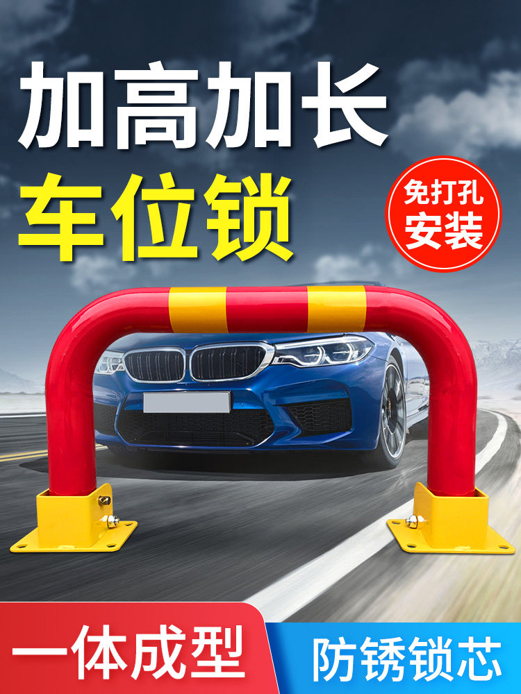 车位锁地锁U型锁汽车库阻车器防占位加厚免打孔防撞柱地桩龙门锁