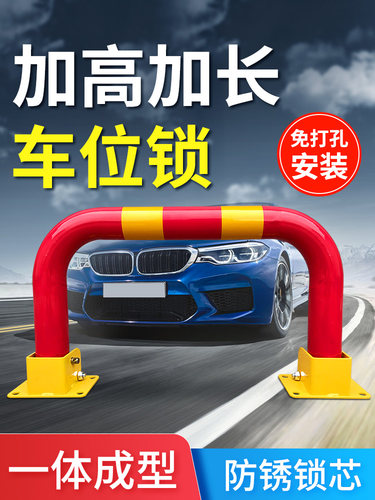 车位锁地锁U型锁汽车库阻车器防占位加厚免打孔防撞柱地桩龙门锁
