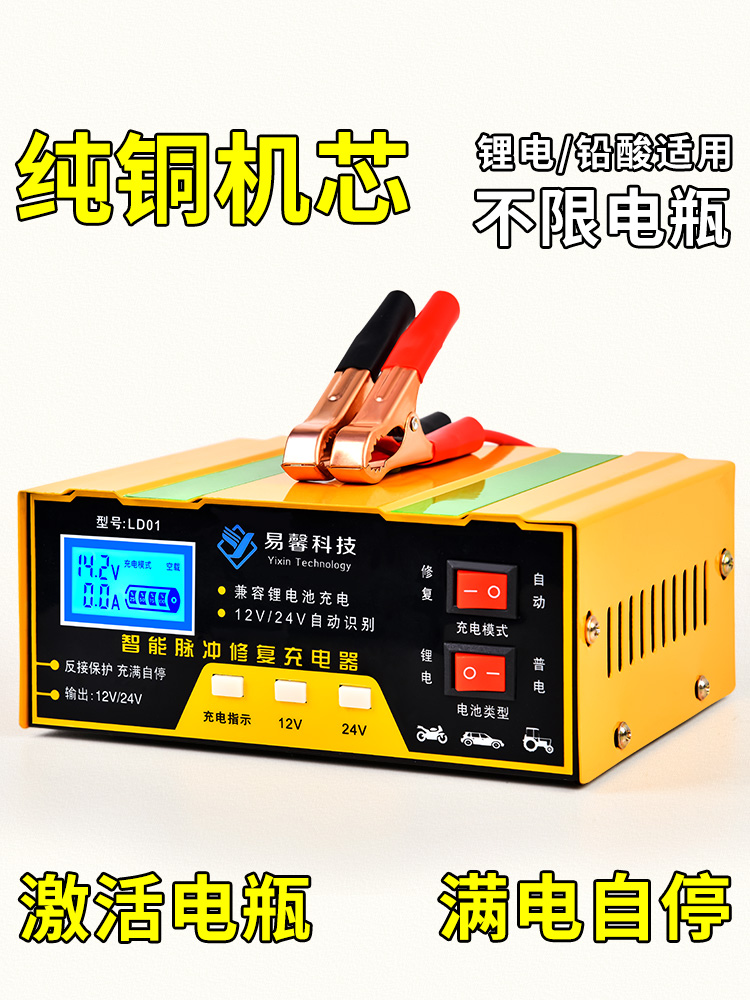 汽车电瓶充电器12v24v纯铜机芯大功率货车蓄电池全自动修复充电机