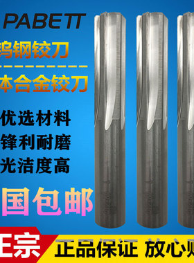 PABETT55度整体合金机用铰刀/直槽钨钢铰刀D3D4D5D6D8D10D12D14H7