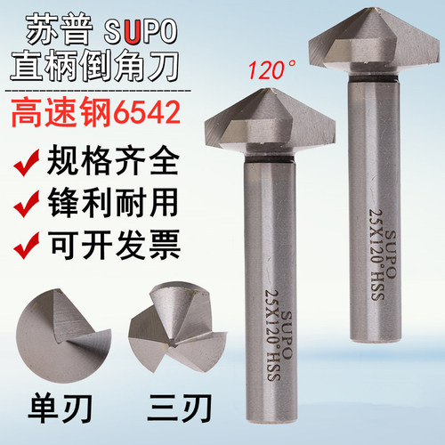 苏普SUPO倒角钻单三刃120°