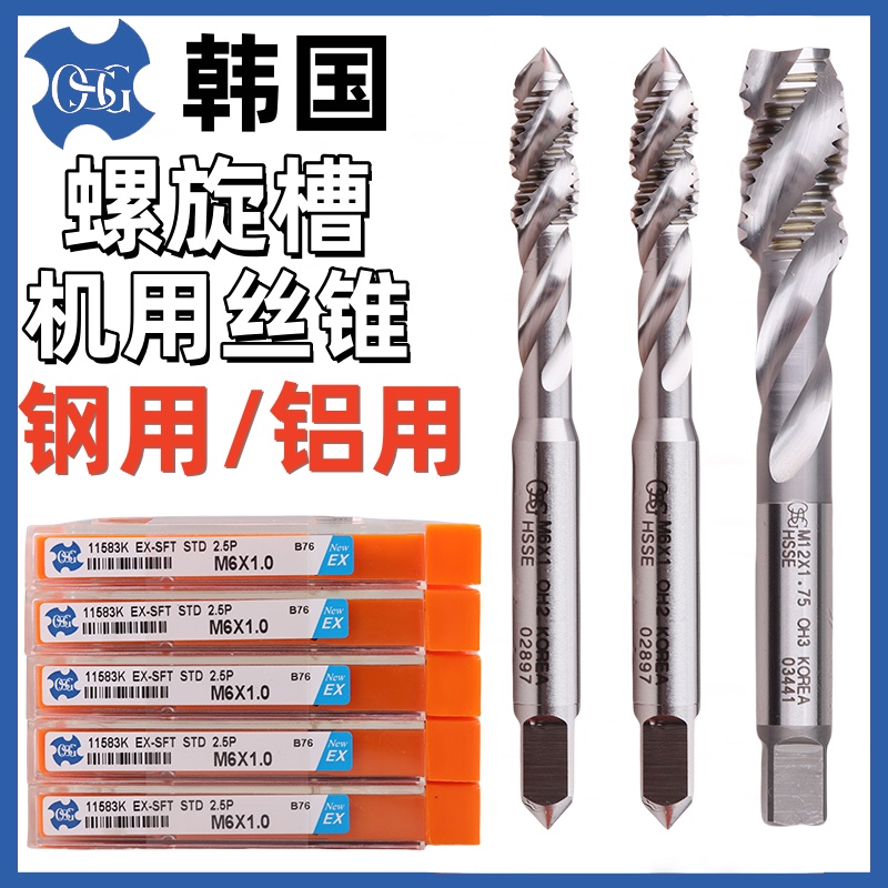 韩国KOSG螺旋丝锥通用加工盲孔