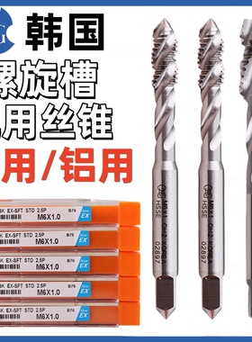 正品韩国KOSG白色螺旋丝锥 EX-SFT盲孔加工螺旋丝锥M3M4M5M6M8M10