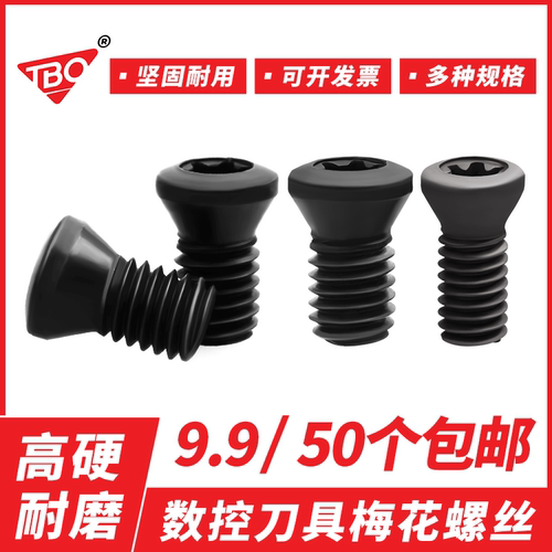 刀杆螺丝梅花螺丝高强度