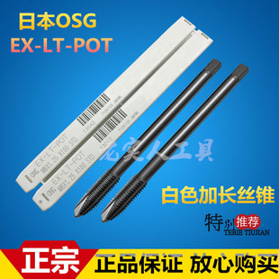 120 正品 150 100 日本OSG加长丝锥 锥M4M5M6M8 原装 POT丝攻