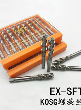 正品韩国KOSG螺旋机用丝锥 进口丝攻EX-SFT盲孔加工 M4 M5 M6 M8