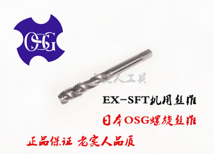 SFT机用螺旋丝锥M3M4M5M6M8M10M12M14M16 正品 日本进口丝锥OSG