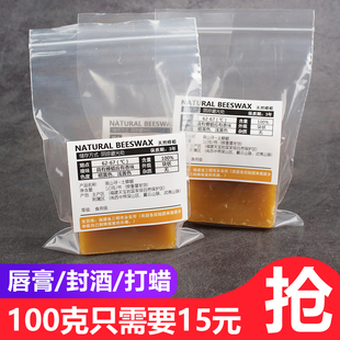 可食用蜂蜡天然土蜂蜡纯正diy唇膏口红密封酒瓶蜜蜡养蜂诱蜂木用